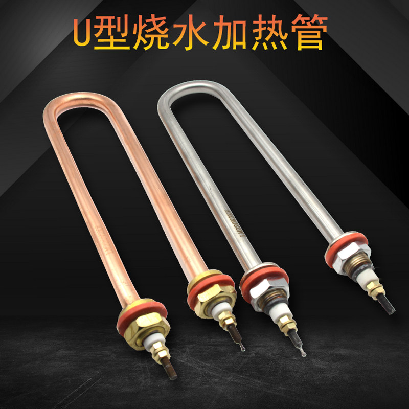 Single u type heating pipe U type electric heating pipe stainless steel heating pipe burning water rod electric heating rod 220V red copper electric heating pipe