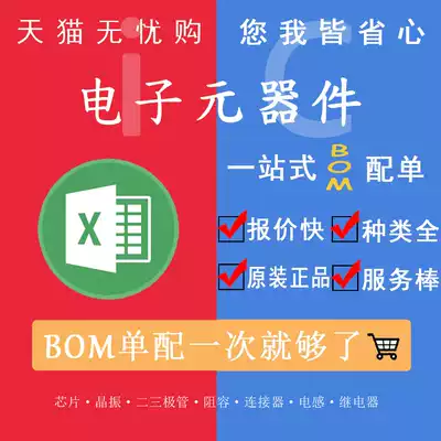 Electronic components with a single one-stop BOM table quotation IC chip integrated circuit capacitor resistor connector