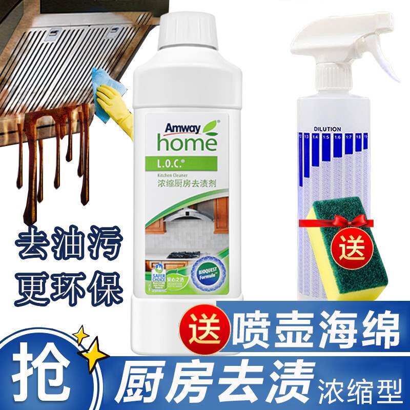 Amway kitchen degreasing agent range hood degreasing household cleaner domestic concentrated quick-cleaning kitchen cleaning