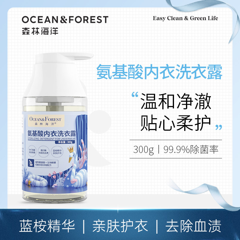 Forest marine underwear underwear special laundry liquid to remove mites and bacteriostatic cleaning liquid to remove blood stains and deodorize clothes to leave fragrance
