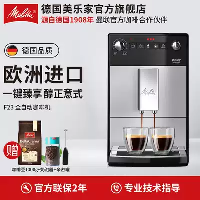 Melitta Merco F23 coffee machine fully automatic home imported espresso office All