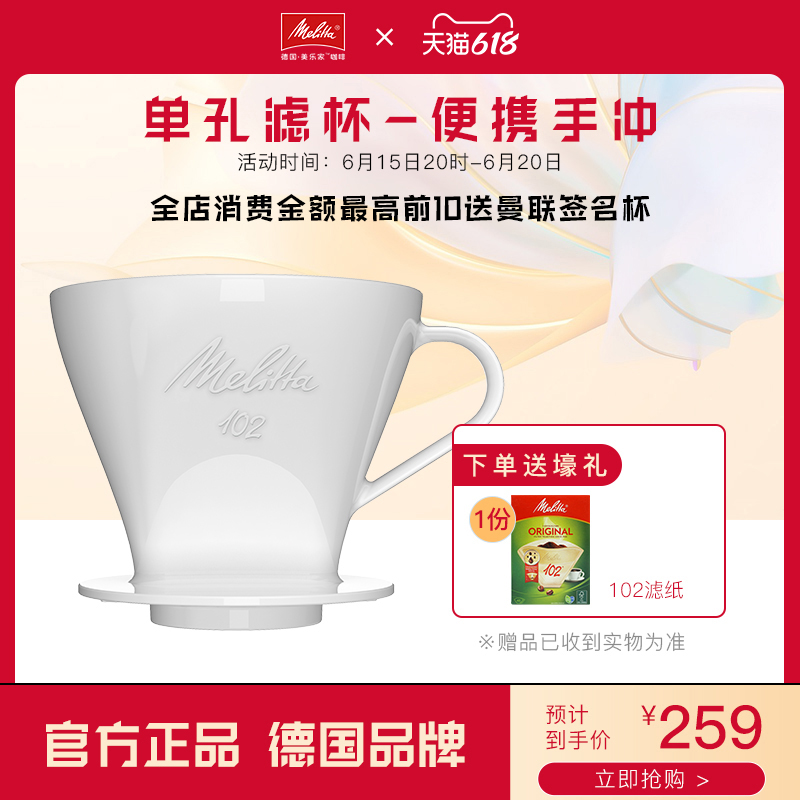 German Melitta Meloists 102 Handmade Coffee Filter Cup American Drip Coffee Ceramic Filter