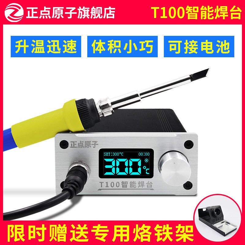 Positive point atom T100 intelligent soldering table T12 adjustable temperature digital display mobile phone repair electric soldering iron ultra 936