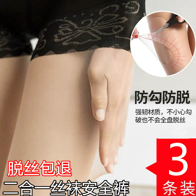 Anti-wolf pants stockings belt safety pants two-in-one pineapple large size fat mm200 catties pantyhose women's thin section anti-hook silk