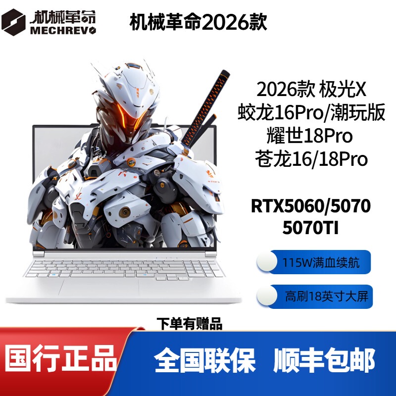 26 Models of Mechanical Revolution Jiaolong 16Pro Aurora X Canglong 18Pro Rtx5060 Full-Performance Laptops