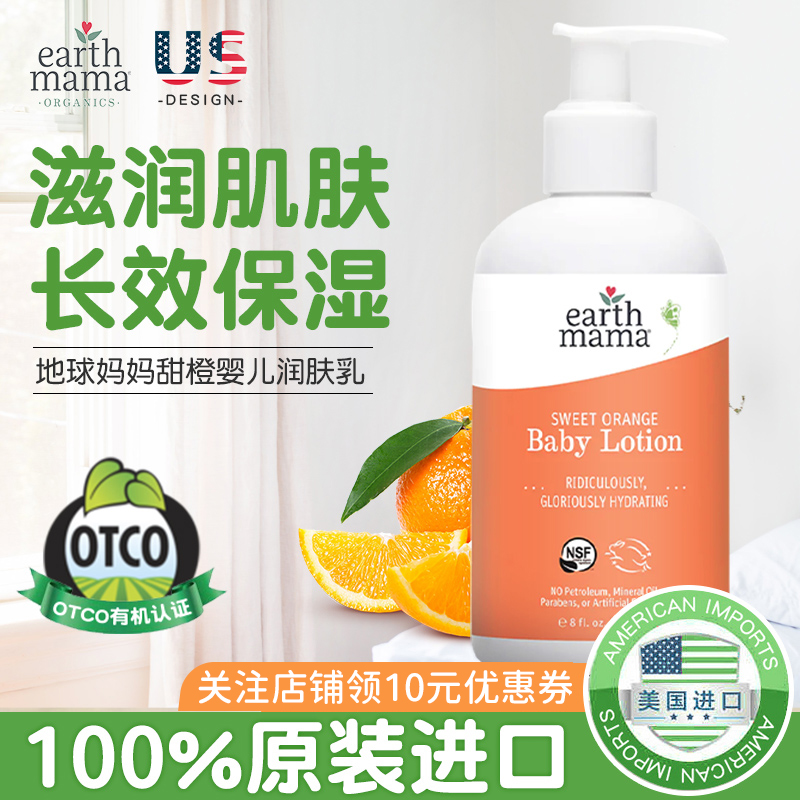 American Earth Mama earth mother baby sweet orange organic body lotion moisturizing body lotion