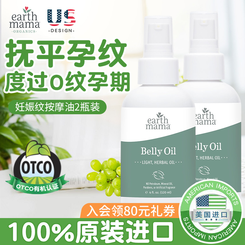 American EarthMama Earth Mother Pregnancy Oil Pregnant Women Special Prevention to Stretch Mark Repair Massage Oil *2