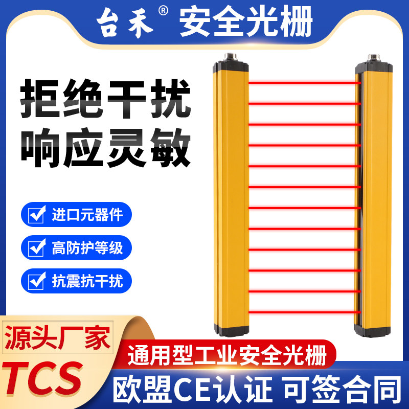 Taihe safety light grid safety light curtain sensor infrared thru-beam detector TCS603010 punch protector