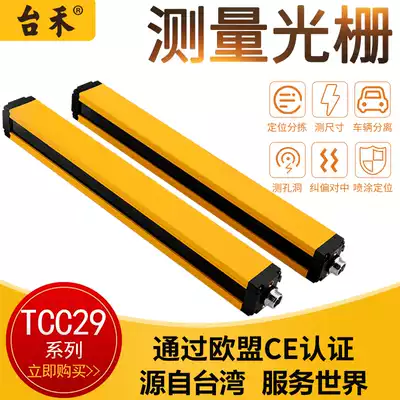 TCC29 series infrared light curtain grating sensor correction count detection measurement positioning pair-beam sensor 485