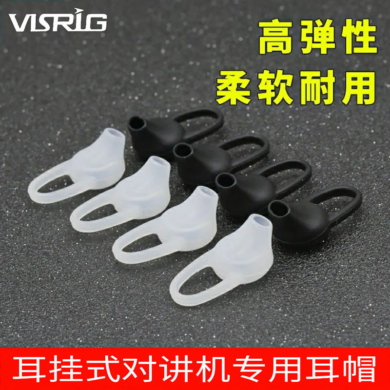 Visrig Ear-Hook Walkie-Talkie Special Silicone Ear Caps, 5-Pack, Walkie-Talkie Soft Ear Hooks