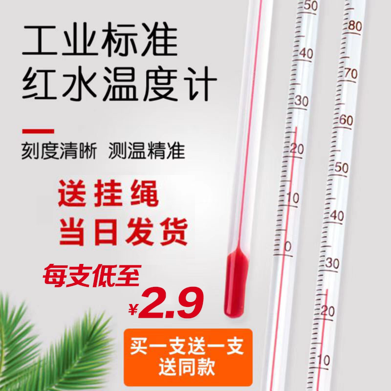 Red Hydrothermometer Indoor Hydrothermometer for Industrial Aquaculture Mercury Alcoholic Fish Bottle Thermometer