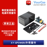 Комплект корпуса XY-EPOWER требует сборки и оснащен источником питания XYS3580 с ЧПУ. Он изготовлен из металлического материала.