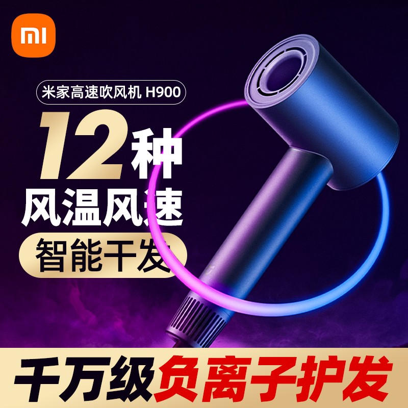 Xiaomi Mi Family High Speed Hair Dryer H900 Home Negative Ion High Power Speed Dry Hair Salon Hair Dryer Cylinder