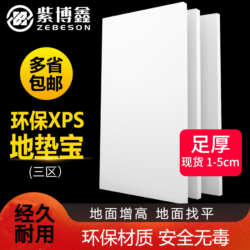 Zi Boxin floor mat treasure composite floor with leveling moisture-proof mat high ground mat wood floor insulation extruded board paving treasure