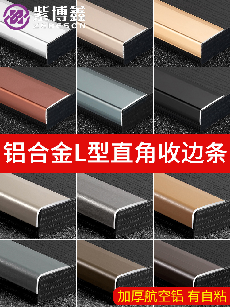 Aluminum alloy L-type 7 word floor line pressure strip right angle edge strip Stainless steel Morandi color edge strip edging strip