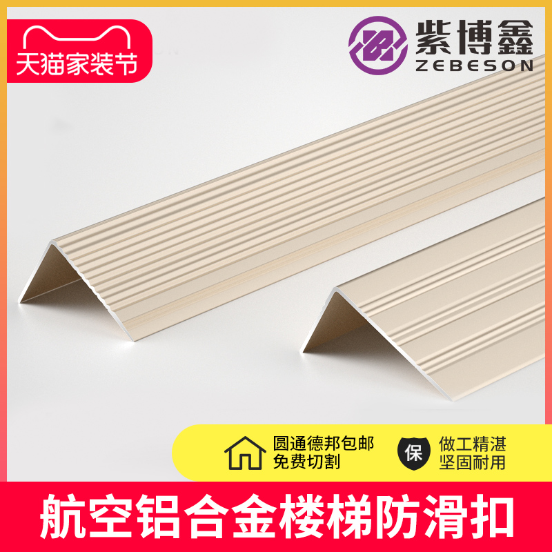 Stairway stop slip strip closing edge wrapping corner door buttoning strip closed stainless steel layering L type large right angle metal wrapping