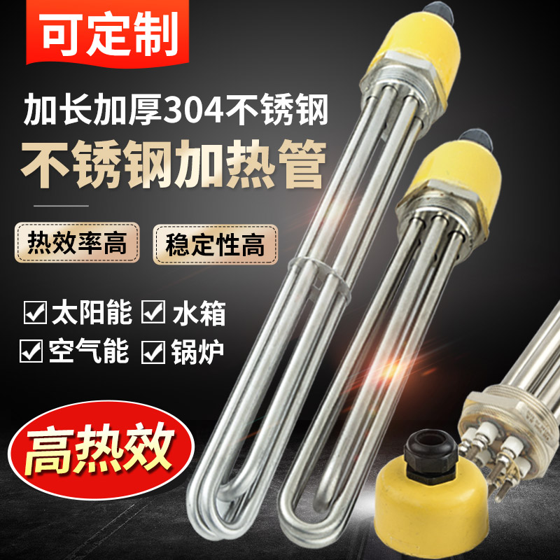 Hexagon head stainless steel heating tube industrial high-power electric heating tube DN4050 air energy boiler water tank heating rod