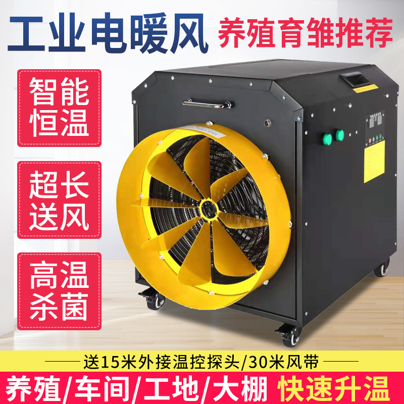 Industrial Electric Hot Air Blower Farm Breeding wind stove High power drying for commercial liters Greenhouse Warmer