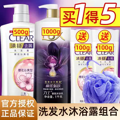 Qingyang shampoo Lux shower gel Lotion set Combination shampoo Cherry Blossom Qinshuang family anti-dandruff and anti-itching female