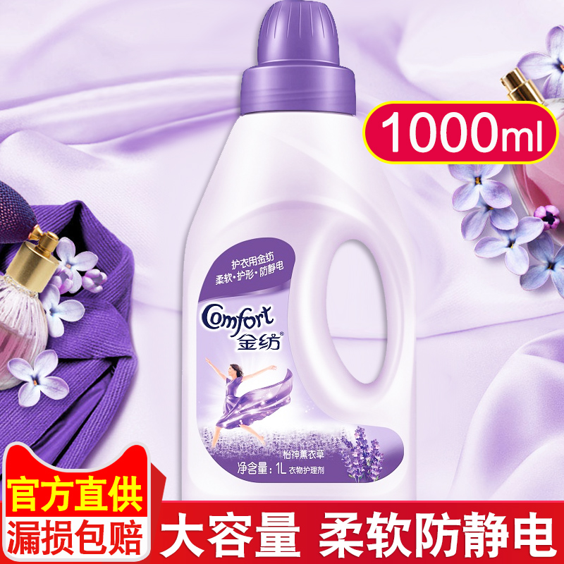 Gold Spun Clothing Softener Laundry Care Agent Liquid Bagged Antistatic Home Scented Aroma Persistent Aroma