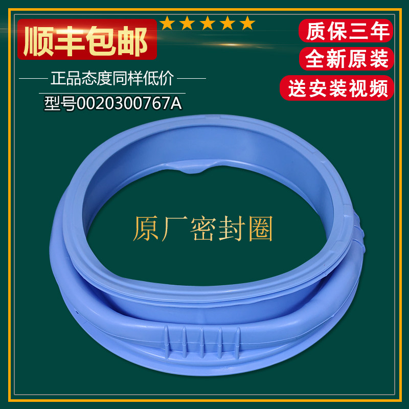 Applicable Haier washing machine observation window gasket XQG60-10866 1079 10288A 812AMT B1086