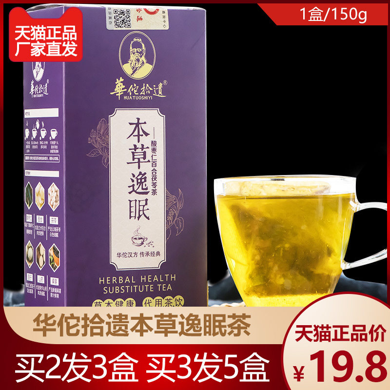 Hua Tuo Pickle herb Comfort Sleeping Tea Spina seed Lily Root Lily China Lotus Seed Chrysanthemum Gardenia yam mulberry Nourishing Raw Tea