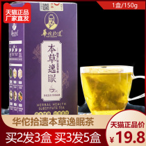 Hua Tuo Pickle herb Comfort Sleeping Tea Spina seed Lily Root Lily China Lotus Seed Chrysanthemum Gardenia yam mulberry Nourishing Raw Tea