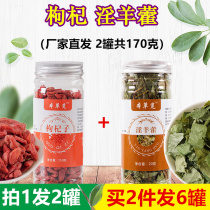 Shoot 1 hair 2 cans buy 2 pieces 6 cans of epimedium and wolfberry plus Gou wolfberry non-soaked tea bags