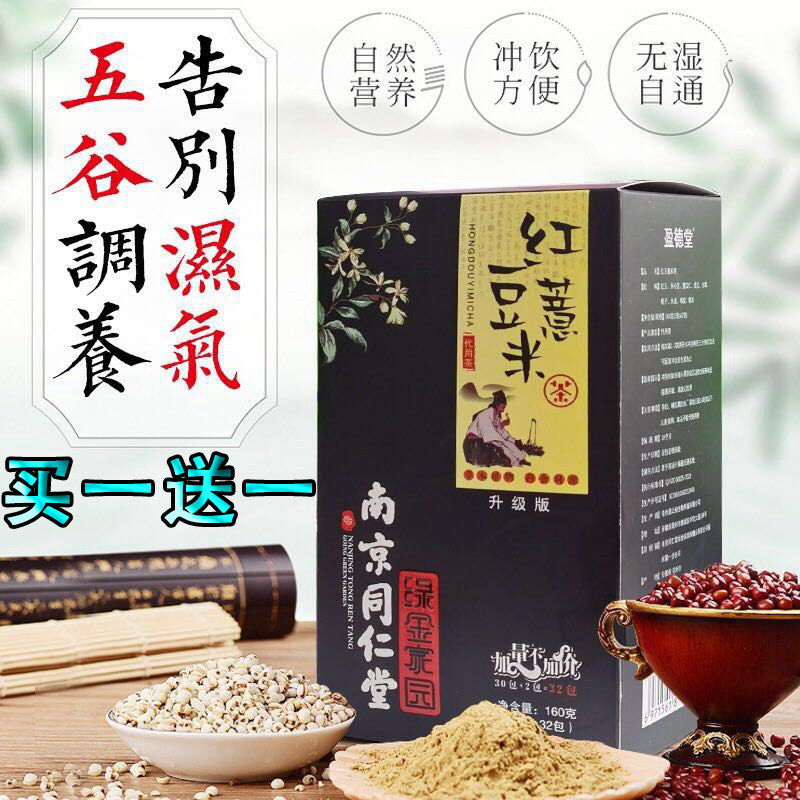 Tongrentang Red Bean Pearl Barley Tea Gorgon Fruit Red Beans To Wet Boutique Moisture Bag Tea Hosiyan Same Amendment Official