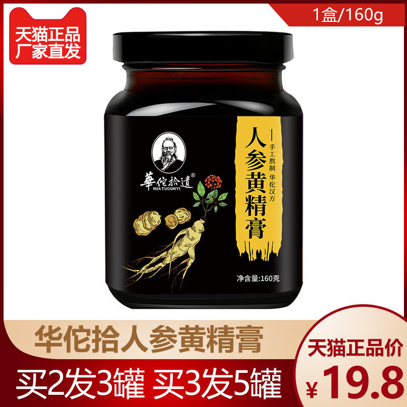 Hua Tuo pickled ginseng Sealwort Paste Mulberry oyster Oyster China Yam Raspberry Raspberry Nourishing Cream Prescription Cream nourishing 160g