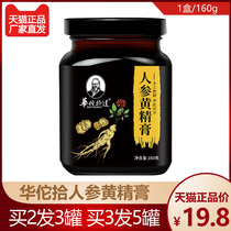 Hua Tuo pickled ginseng Sealwort Paste Mulberry oyster Oyster China Yam Raspberry Raspberry Nourishing Cream Prescription Cream nourishing 160g