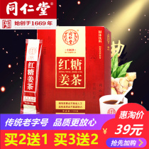 Tongrentang brown sugar ginger tea conditioning brown sugar bag palace cold aunt to cold Qi blood girls brown sugar ginger water treatment