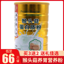 Nanjing Tongrentang Adult Monkey Head Mushrooms Protein Powder can hitch up muscle and fatter male female child to raise stomach nourishing powder