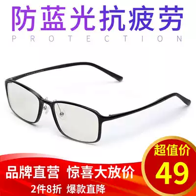 Anti-blue light men and women anti-video game fashion flat mirror to look at mobile phone eye protection glasses