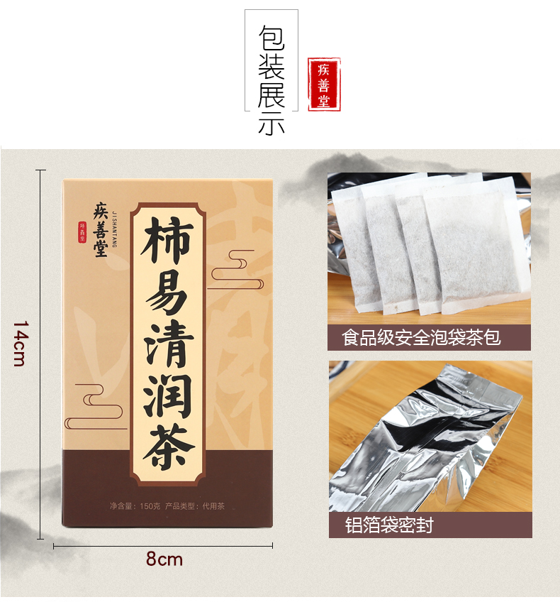 疾善堂 柿易清润茶 30包 清肺润肺 图4