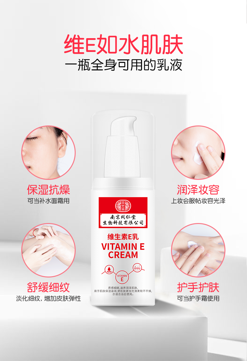 南京同仁堂 维生素e身体乳 图3