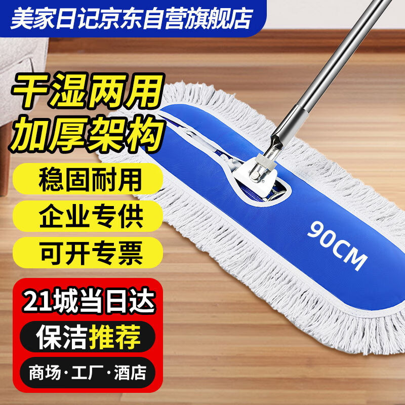 Meijia Diary Commercial Flat Mop Large Dust Pusher for Wooden Floors, Marble, and Ceramic Tiles, Absorbent Cotton Flat Mop