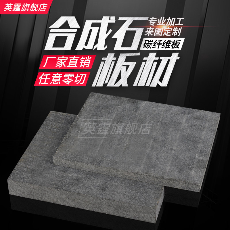 Imported synthetic slate rod non-standard processing custom zero-cut insulation board anti-static carbon fiber board mold insulation board