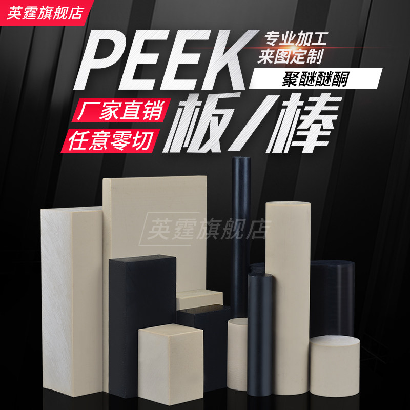 Imported PEEK board polyether ether ketone board natural color black PEK processing zero cut beige PEEK bar