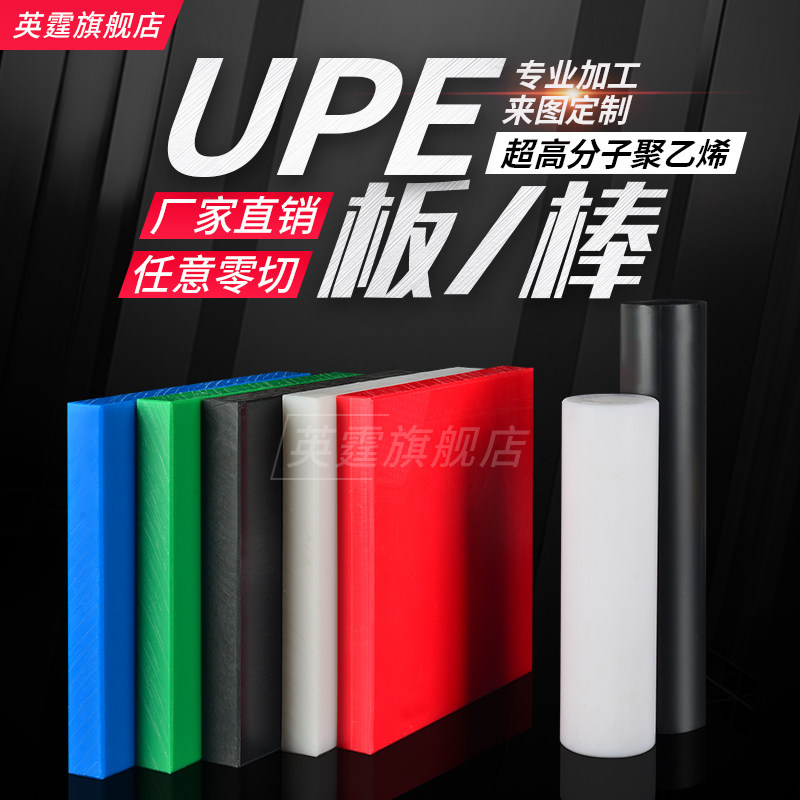 UPE board white PE plastic board ultra-high molecular polyethylene board wear-resistant UPE rod cutting processing customization