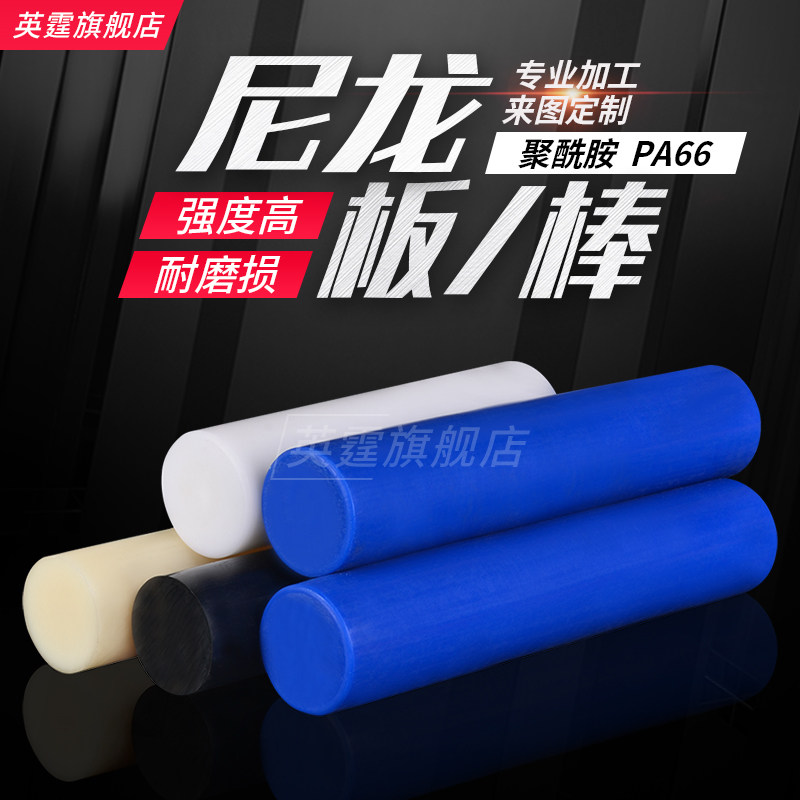 Nylon rod PA6 black PA66 rod board Blue wear-resistant nylon rod PA1010 machining MC nylon rod
