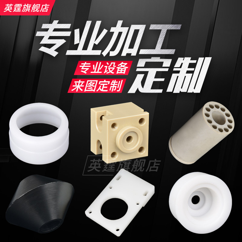 Imported PEEK board Rod Nylon block processing custom wear-resistant PE board Black PPS rod ABS board POM board