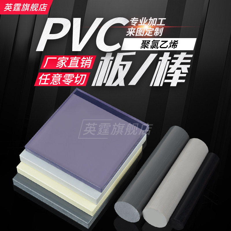 PVC Transparent Board White Light Gray Dark Gray PVC Board Large Diameter Zero Cut Bar Processing Customized