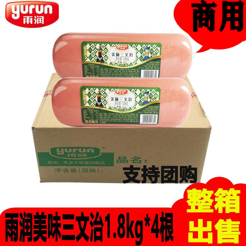 Rainlu delicious sandwich 1 8kg whole box of breakfast pancakes smoked gut rice line sandwich material ready to eat
