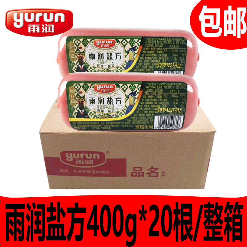 Yurun salt square 400g whole box of 20 sweet and sweet salt square hot pot rice noodle fried rice enema ham sandwich