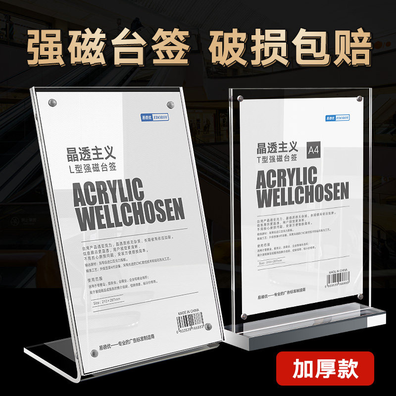 Yi Deyou A4 display board acrylic table card stand A5 standing card strong magnetic Table sign A6 table card double-sided L-shaped table product Billboard license display menu price list