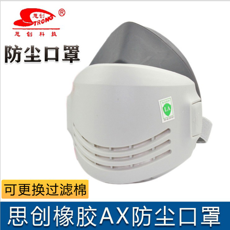 Si Chuang dust mask ST-AX rubber anti-particle labor insurance wear dust mask to replace filter cotton