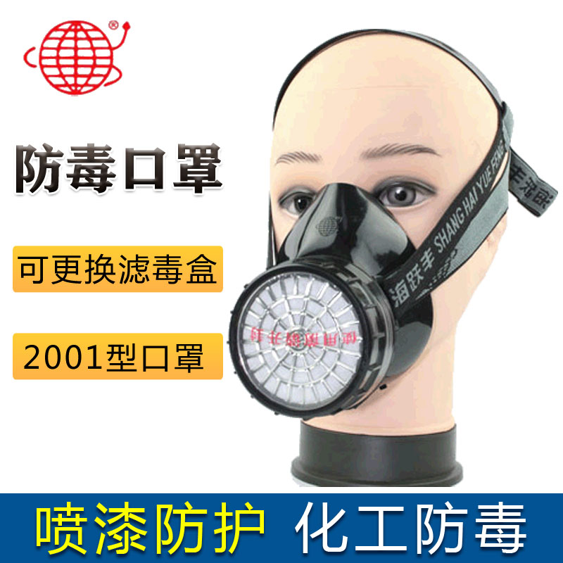 Earth 2001 Anti-poison mask Shanghai Yuefeng Single-tank Anti-gas mask activated carbon filter box Anti-mask spray paint 