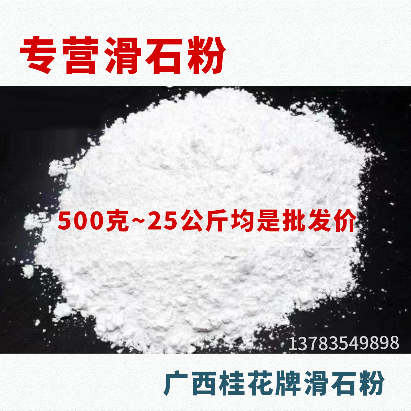 建筑用滑石粉到底有多“能打”？白色度高+超细腻子粉首选