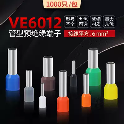 E6012 European cold-pressed terminal pin-shaped small black clip VE tube type pre-insulated terminal 6 square copper 1000